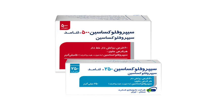 سوالات متداول درباره سیپروفلوکساسین