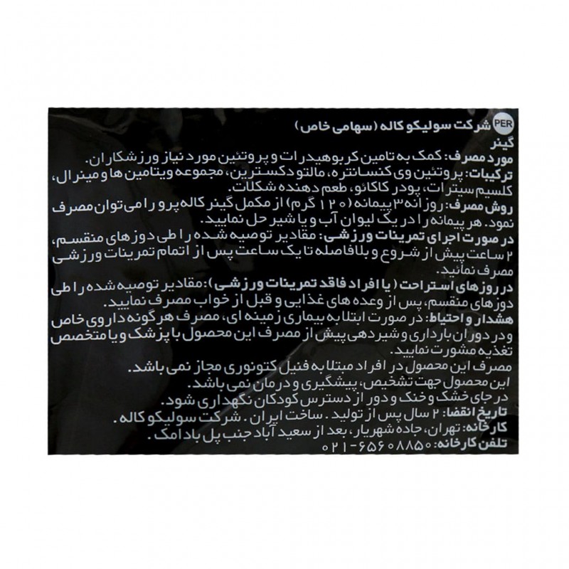 پودر گینر کاله پرو 650 گرم
