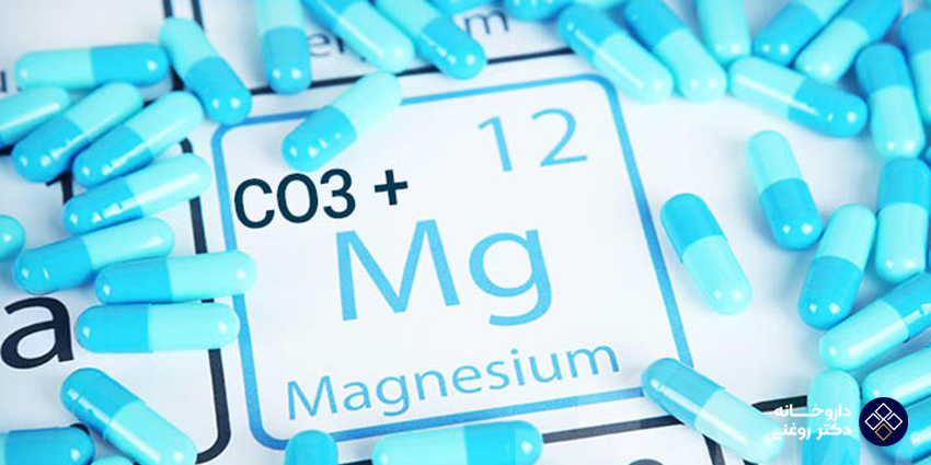 فواید منیزیم در افراد سالمند