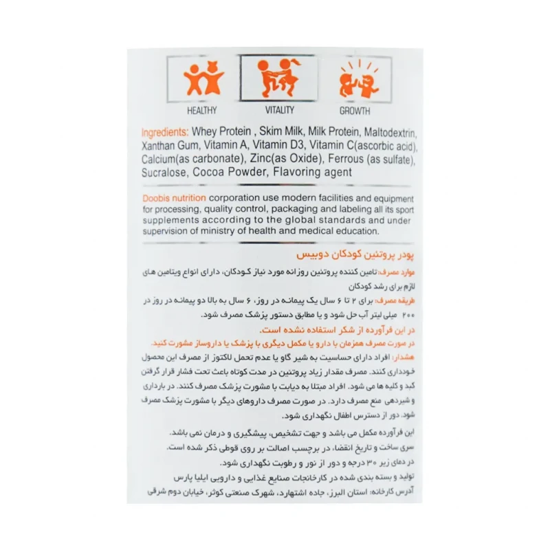 پروتئین وی مخصوص کودکان دوبیس 300 گرم