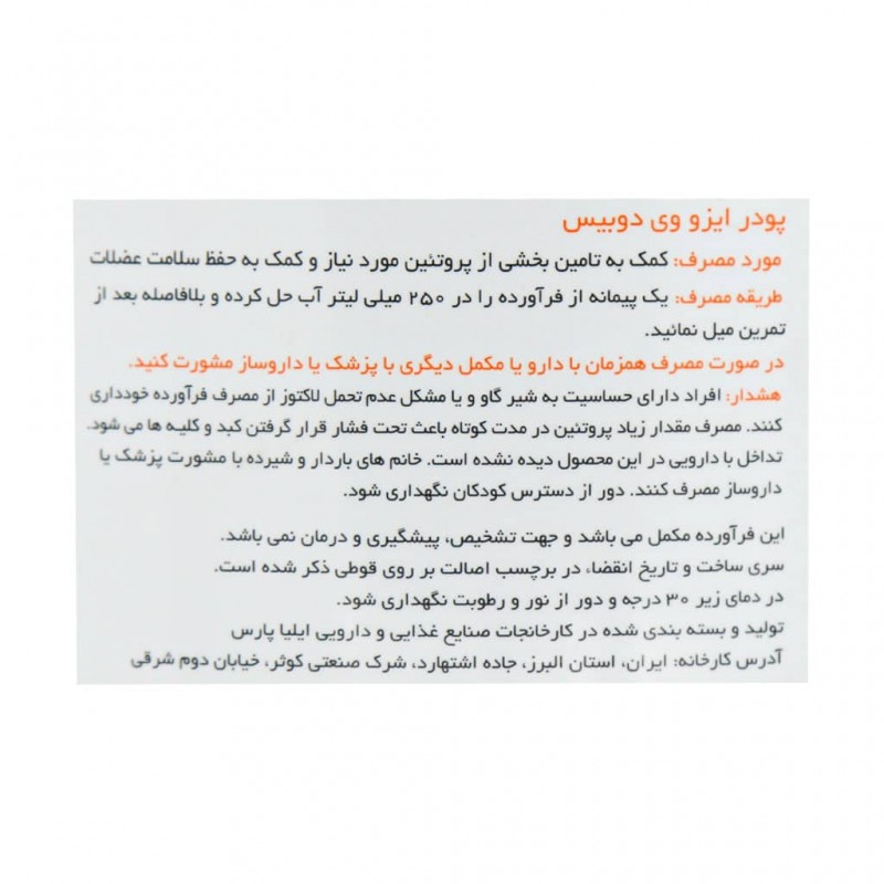 پودر ایزو وی دوبیس 1500 گرم