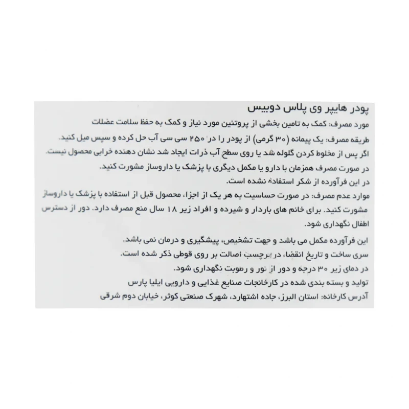 پودر هایپر وی پلاس دوبیس 1500 گرم