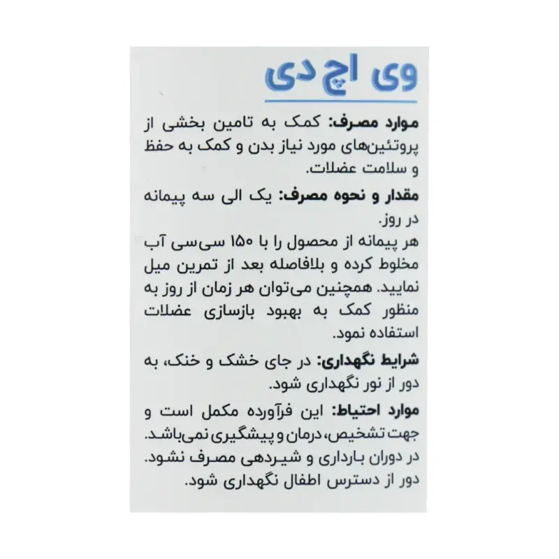 پودر پروتئین وی اچ دی بی پی آی اسپورت 777 گرم وانیل کارامل