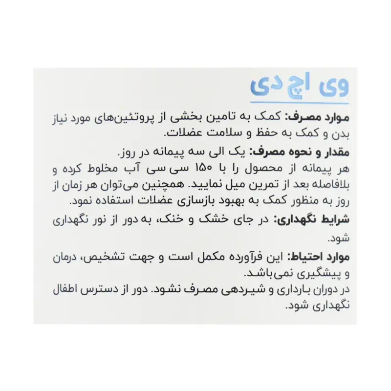 پودر پروتئین وی اچ دی با طعم وانیل کارامل بی پی ای 1850 گرم