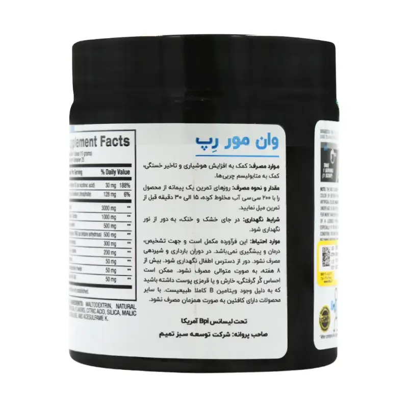 پودر وان مور رپ بی پی آی اسپورت با طعم چند میوه 250 گرم
