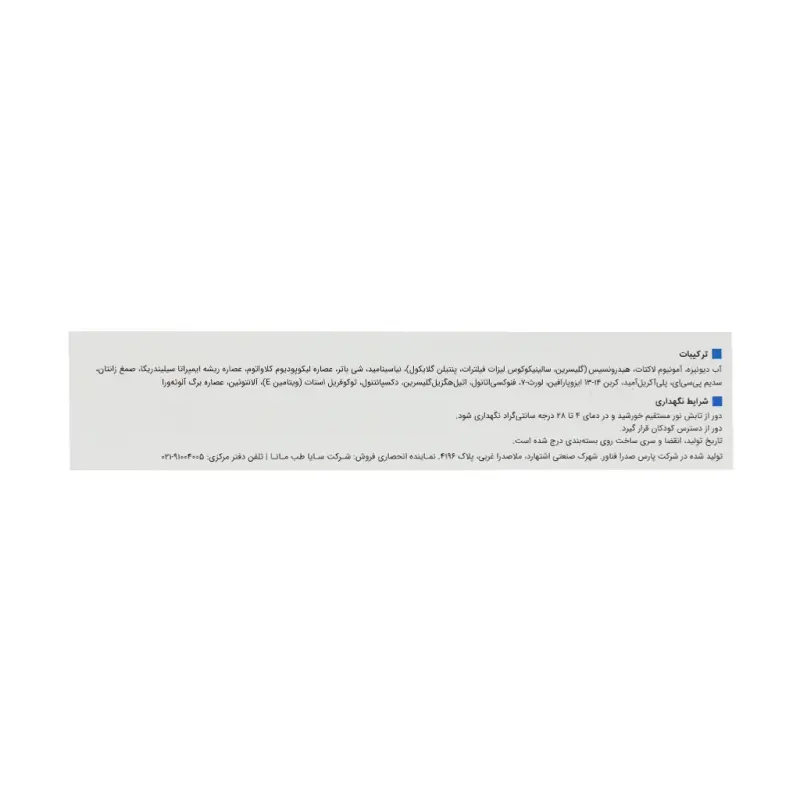 کرم آمونیوم لاکتات 12 درصد ویتالیر 100 میلی لیتر
