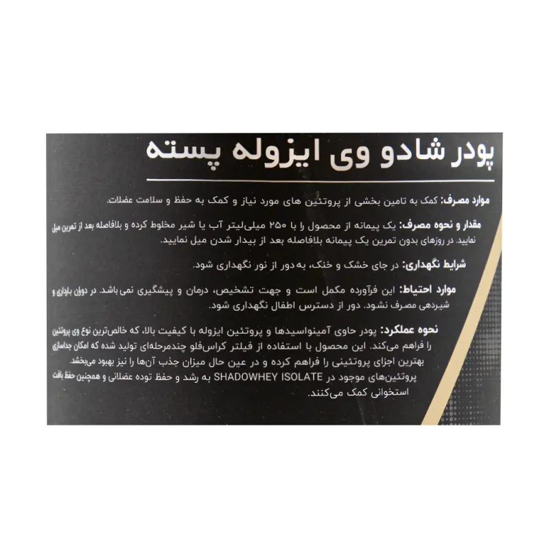 پودر پروتئین شادو وی ایزوله دی وای نوتریشن 2000 گرم پسته
