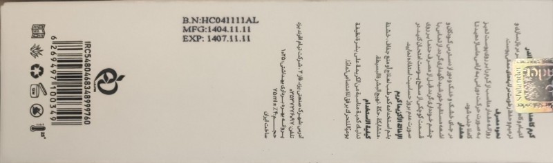 کرم کاهنده التهاب و اگزما عصاره آلوئه ورا شیلاندر 75 میلی لیتر