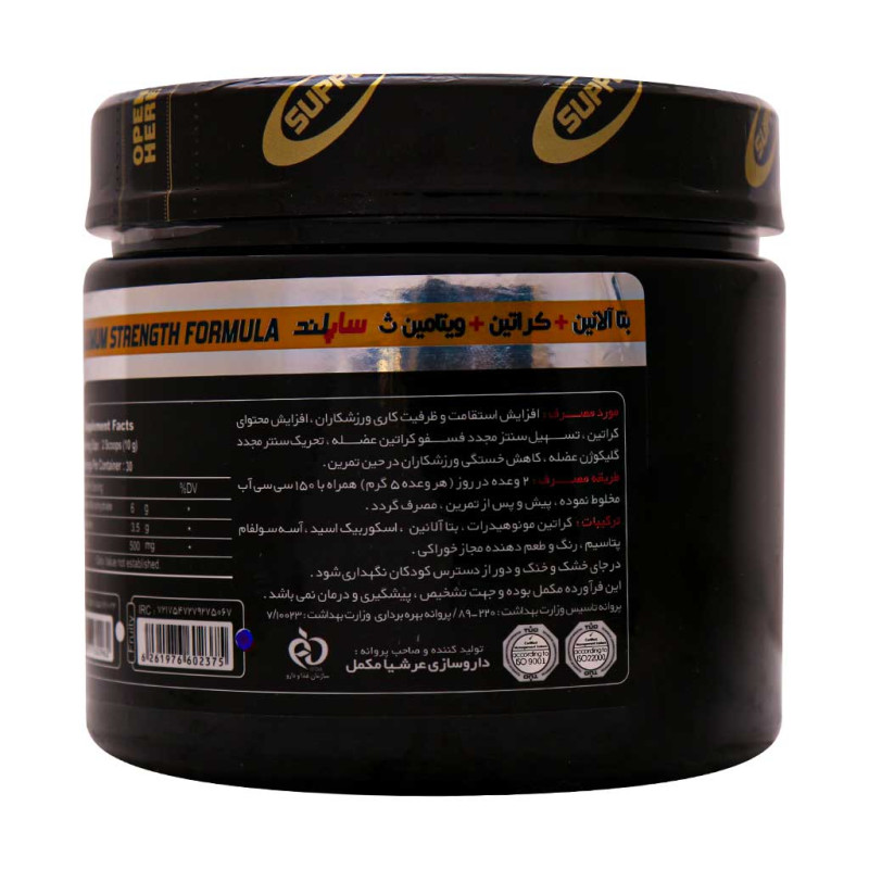 پودر کراتین و بتا آلانین و ویتامین C ساپلند نوتریشن 300 گرم