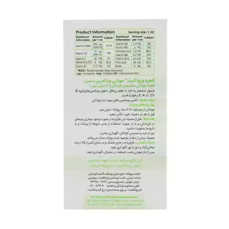 قطره مولتی ویتامین ویواکیدز 30 میلی لیتر