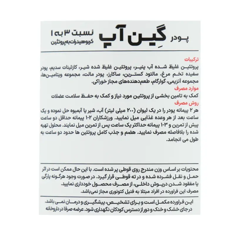 پودر گین آپ بزرگسالان کارن 1800 گرم شکلات