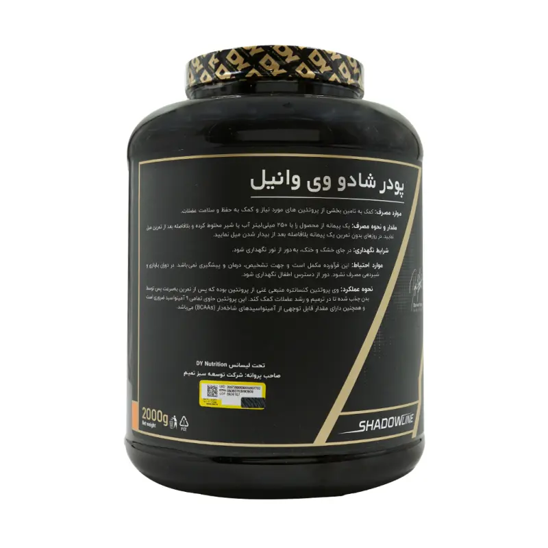 پودر پروتئین شادو وی ایزوله دی وای نوتریشن 2000 گرم وانیل کارامل