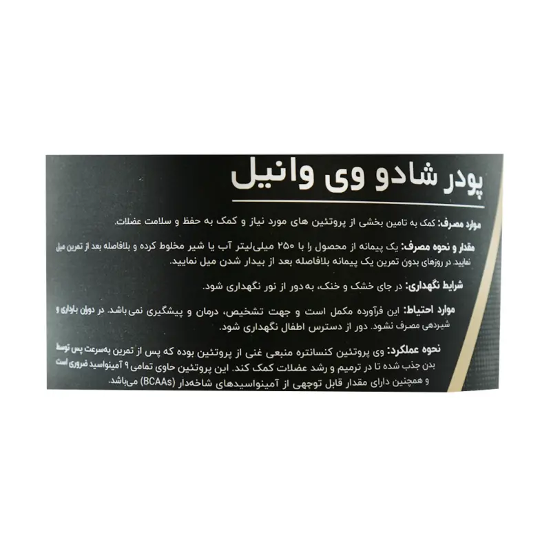 پودر پروتئین شادو وی ایزوله دی وای نوتریشن 2000 گرم وانیل کارامل