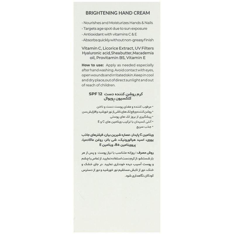 کرم دست ضد چروک و ضد لک رویوال