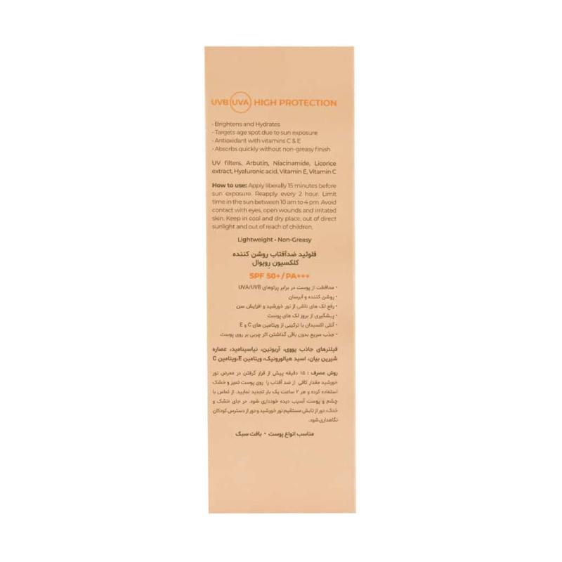 فلوئید ضد آفتاب روشن کننده SPF50 رویوال 50 میلی لیتر