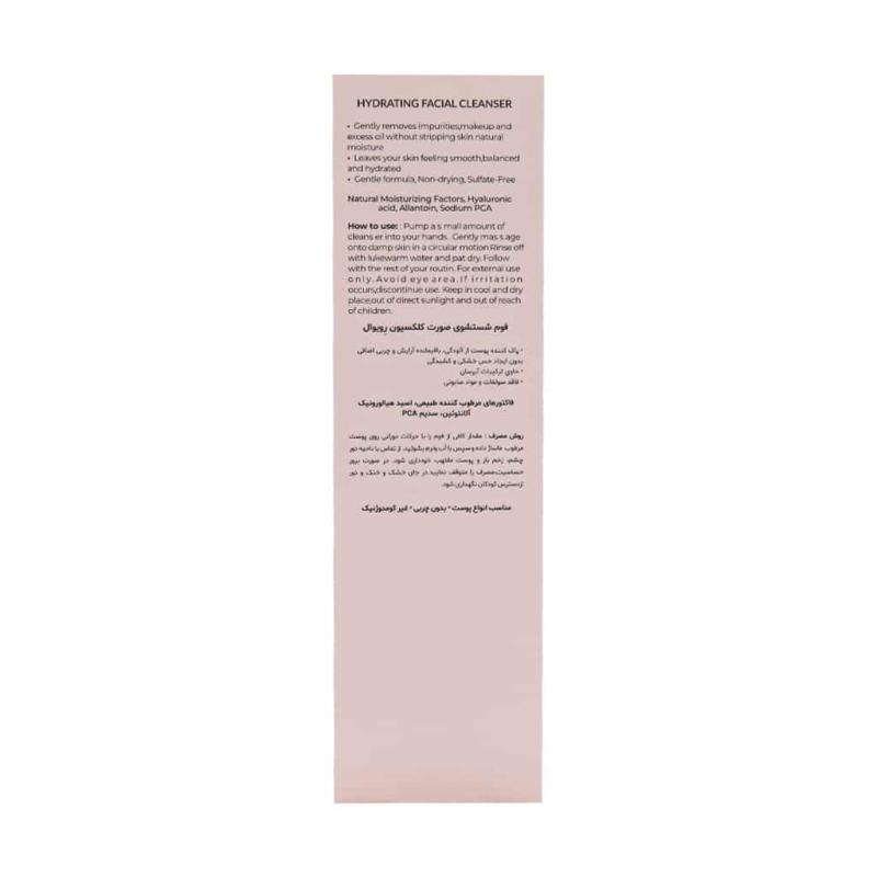 فوم شستشوی صورت کلکسیون رویوال مناسب انواع پوست